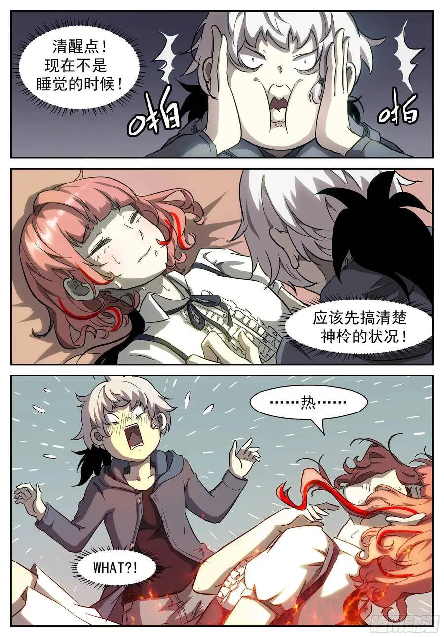 神柃烧起来了！ 第6页