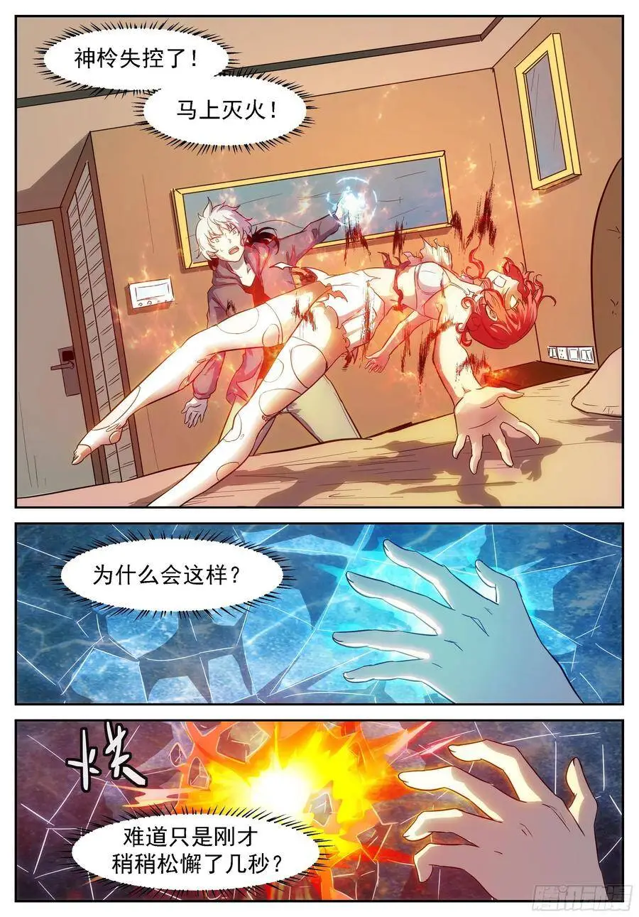 神柃烧起来了！ 第8页
