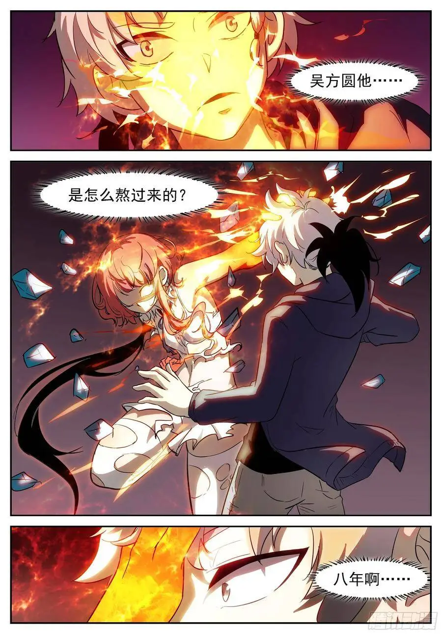 神柃烧起来了！ 第9页