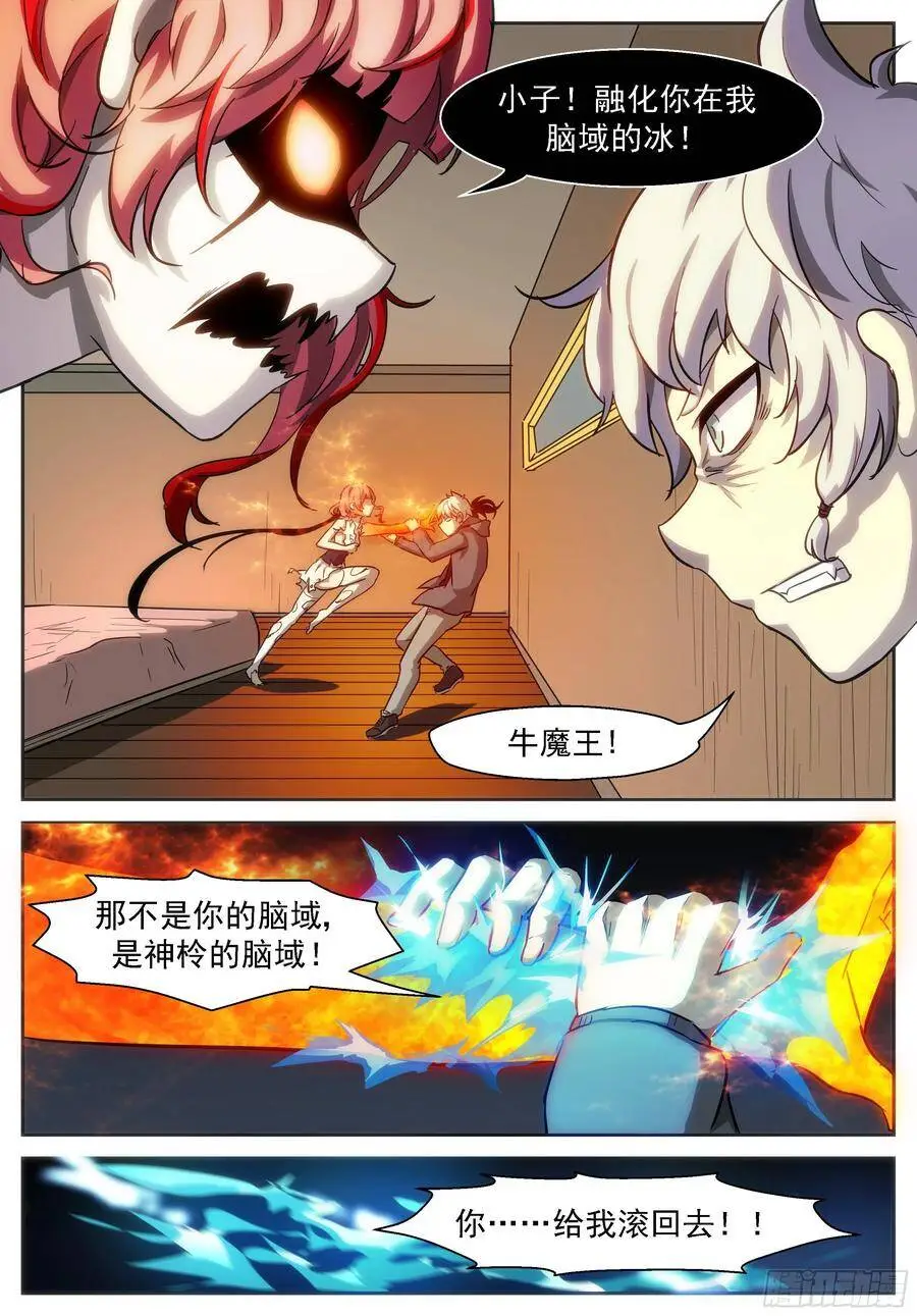 神柃烧起来了！ 第10页