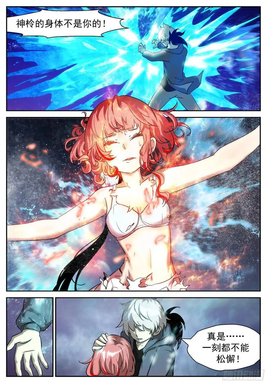 神柃烧起来了！ 第11页