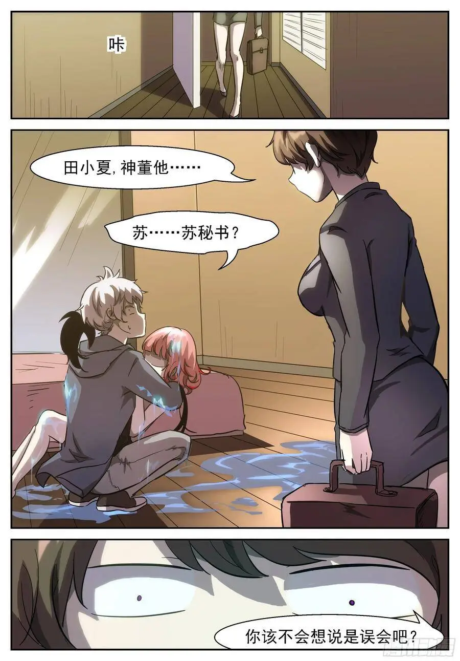 神柃烧起来了！ 第12页