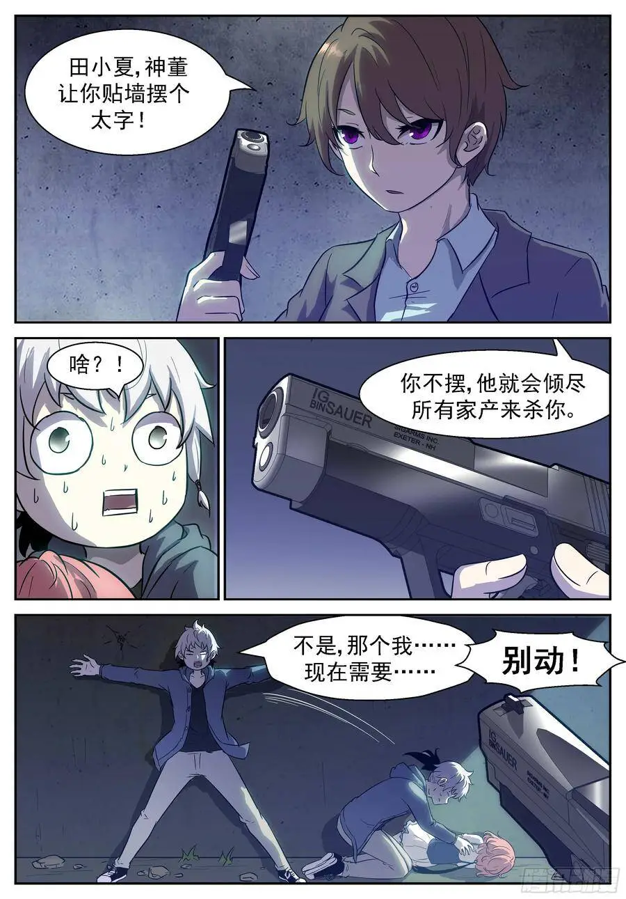 神董让你摆个太字！ 第4页