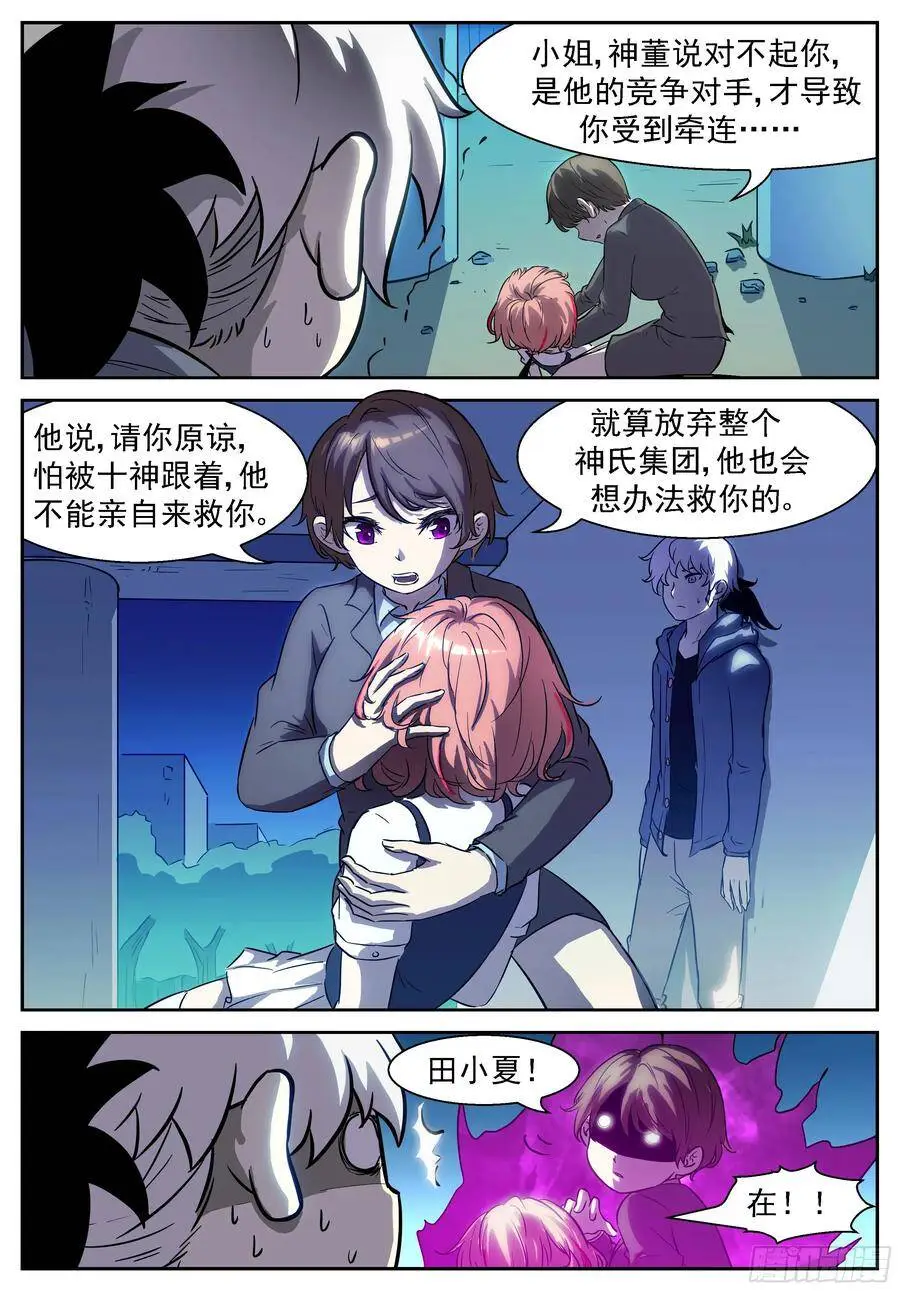 神董让你摆个太字！ 第6页