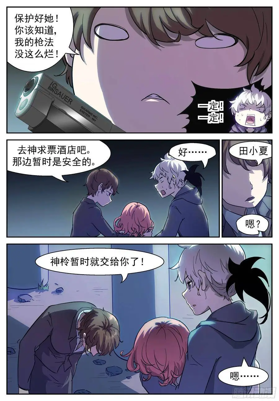 神董让你摆个太字！ 第7页