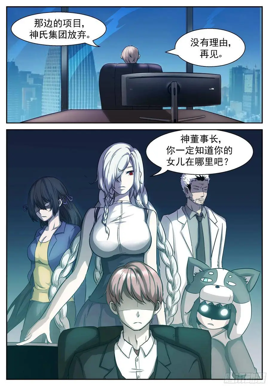 神董让你摆个太字！ 第9页