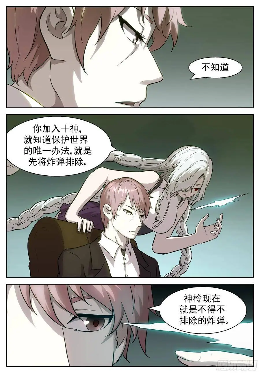 神董让你摆个太字！ 第10页