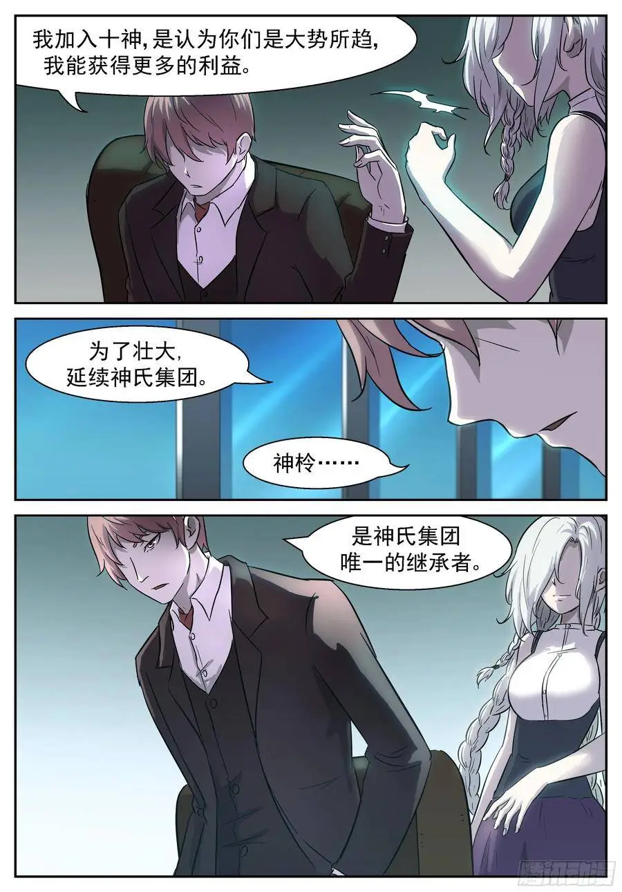 神董让你摆个太字！ 第11页