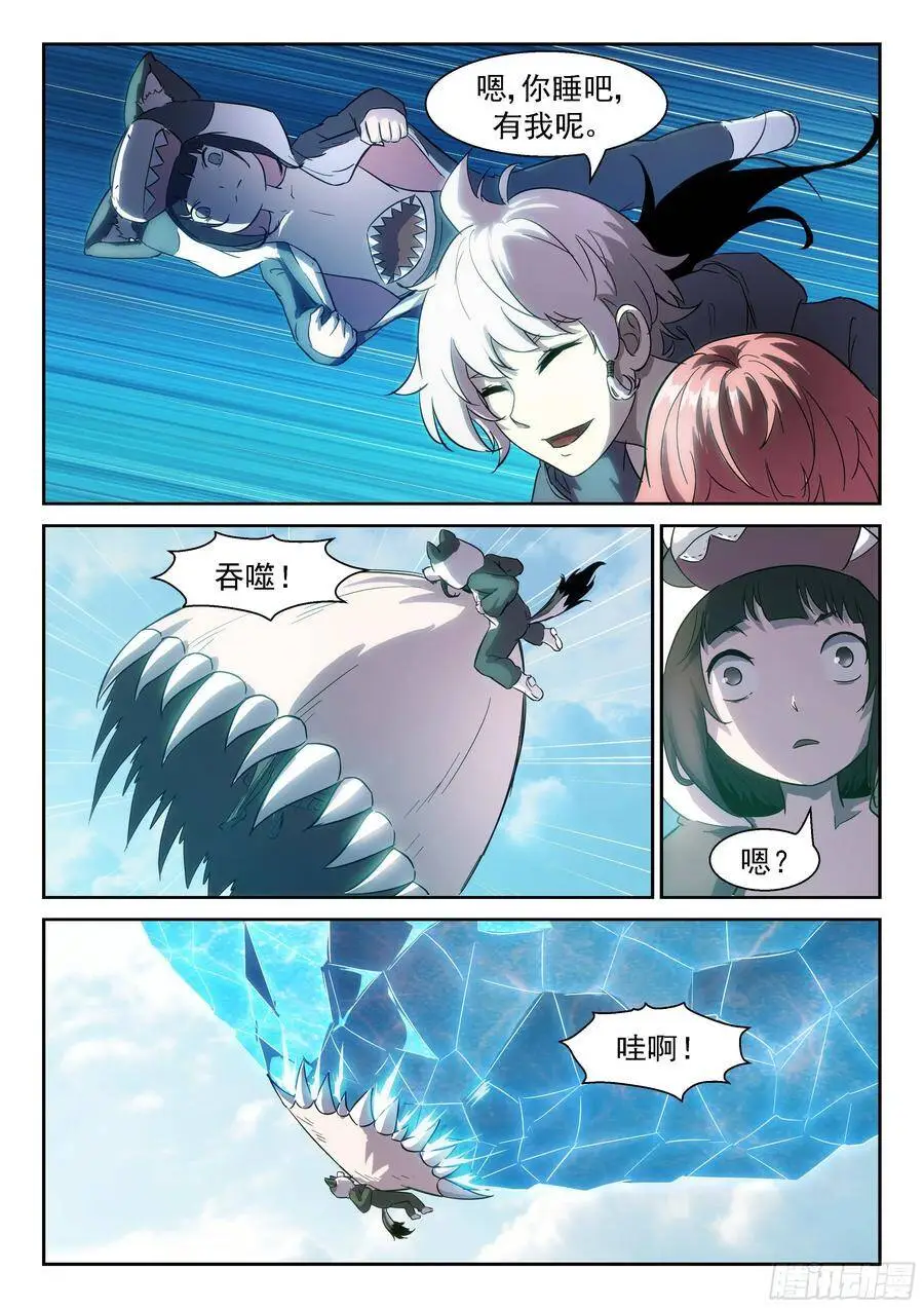 我打爆你的虾头！ 第2页