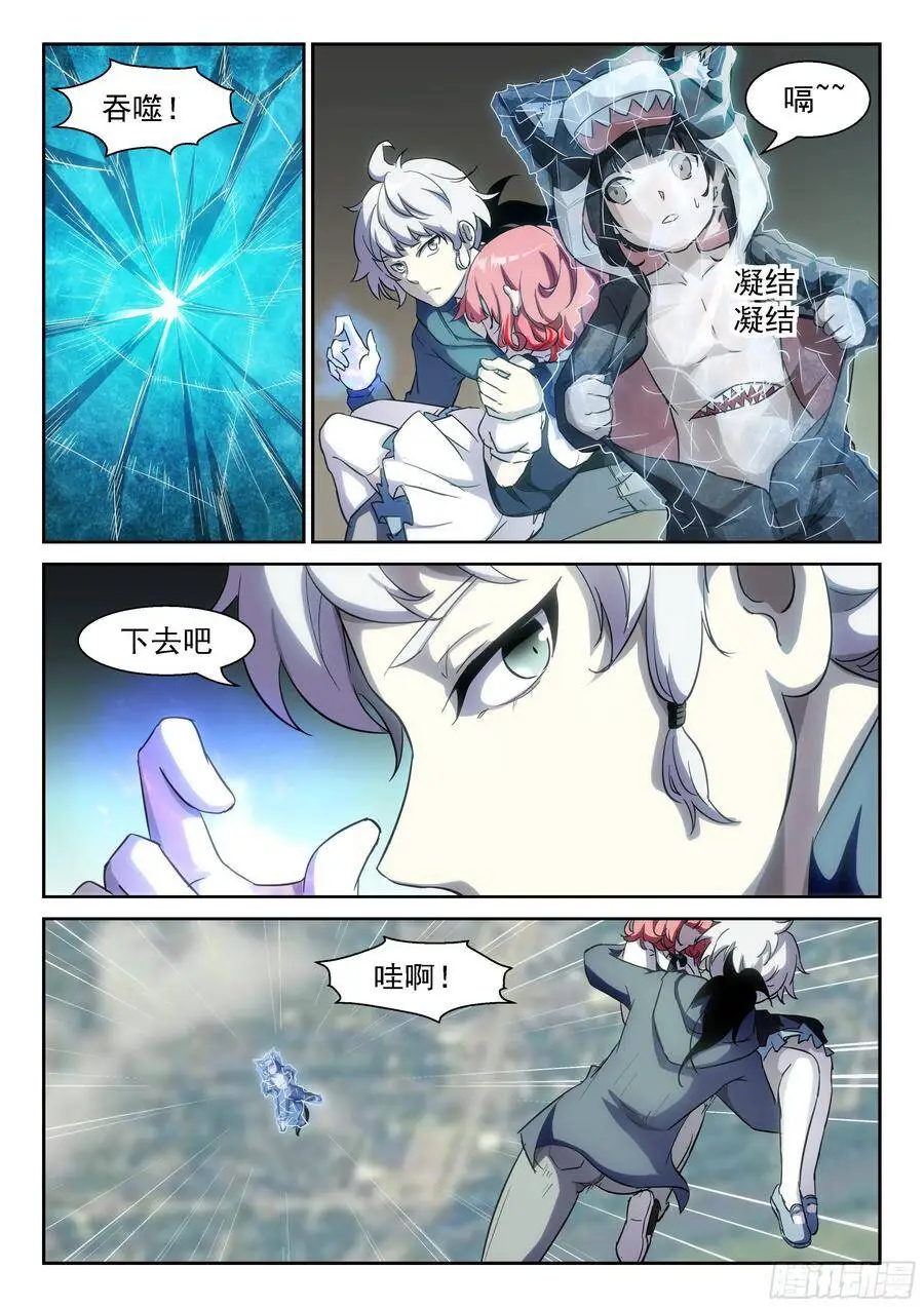 我打爆你的虾头！ 第3页