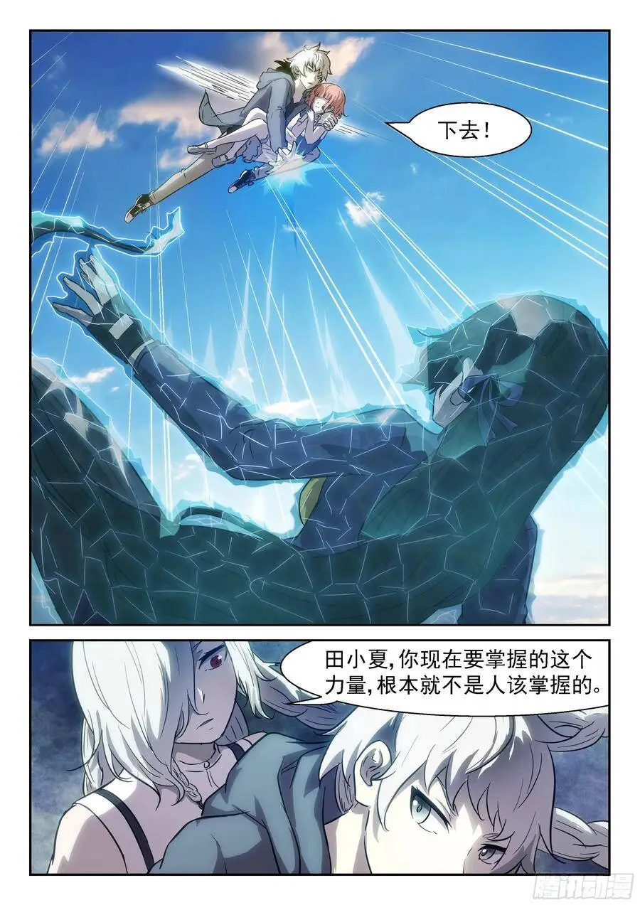 我打爆你的虾头！ 第6页