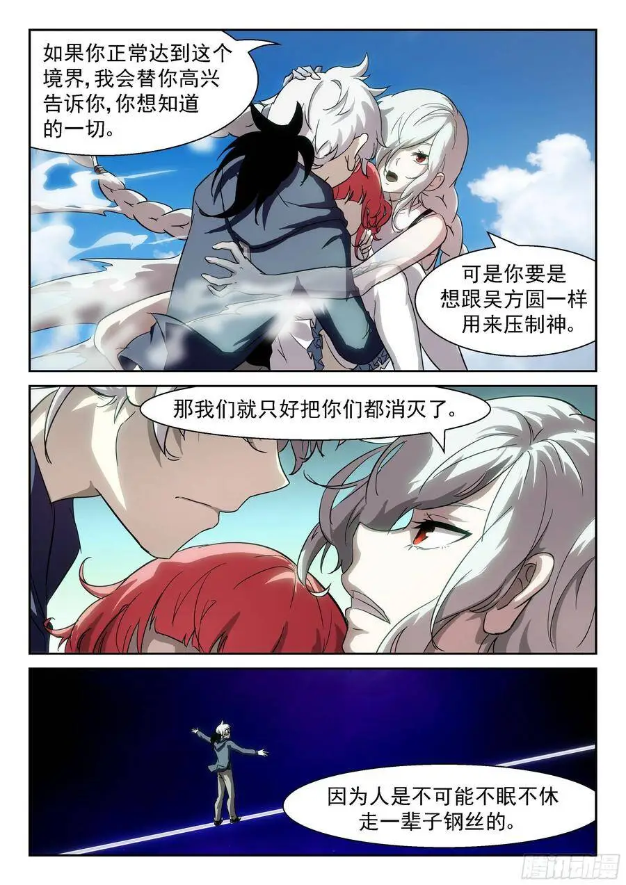 我打爆你的虾头！ 第7页