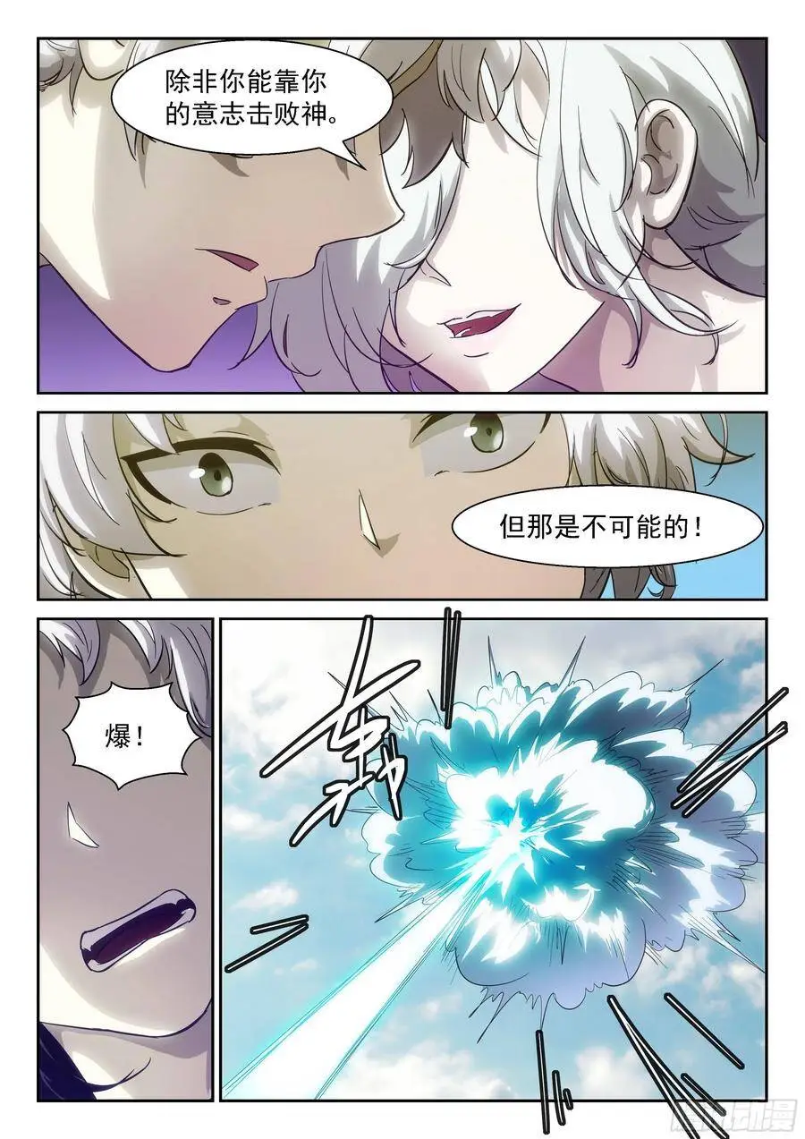 我打爆你的虾头！ 第8页