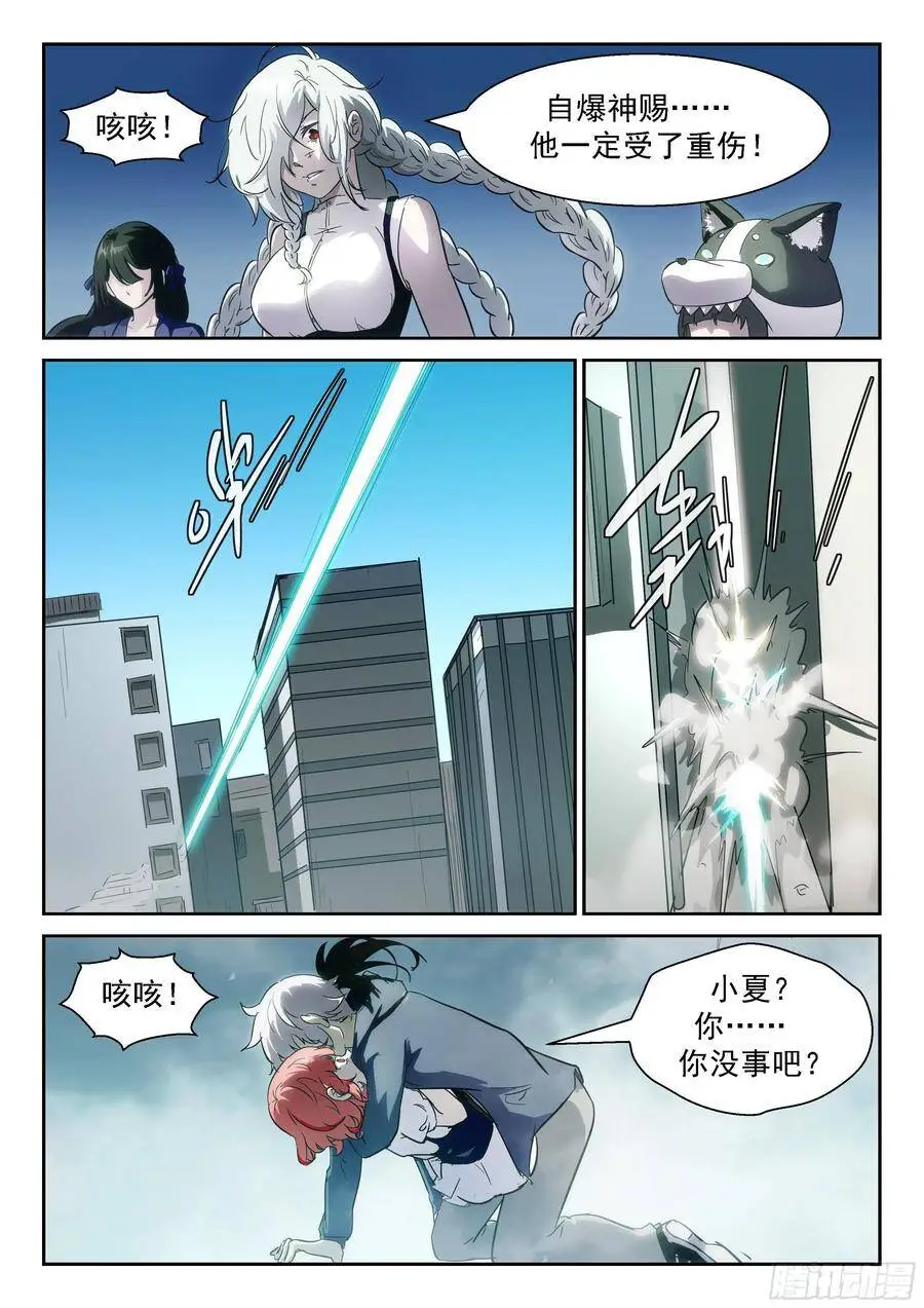 我打爆你的虾头！ 第9页