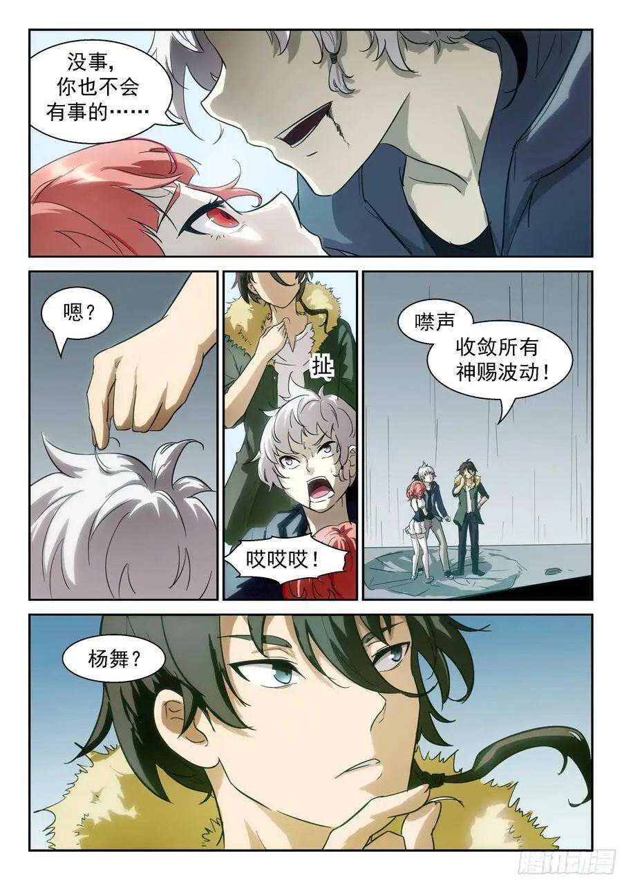 我打爆你的虾头！ 第10页