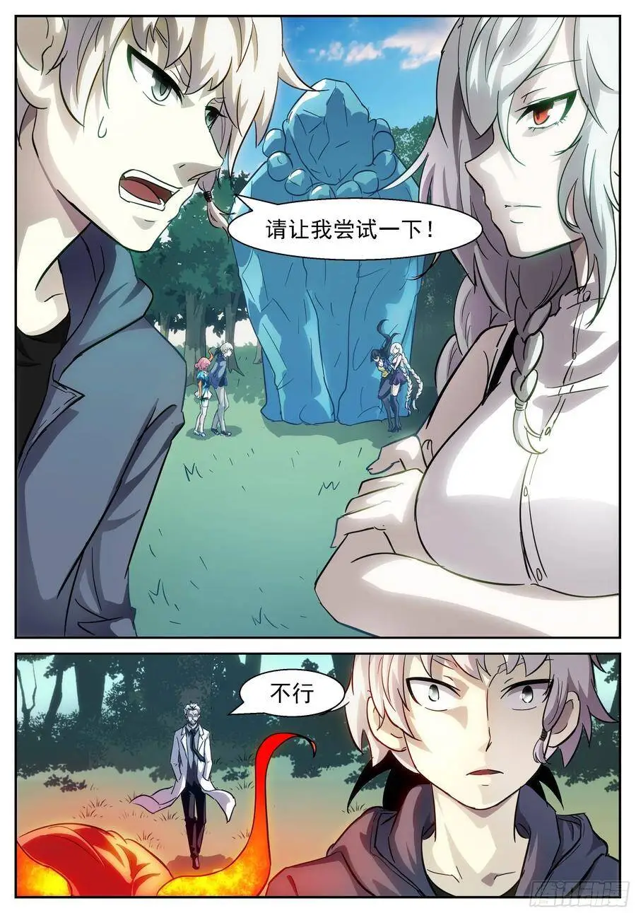 有人欺负我们的伙伴！ 第1页