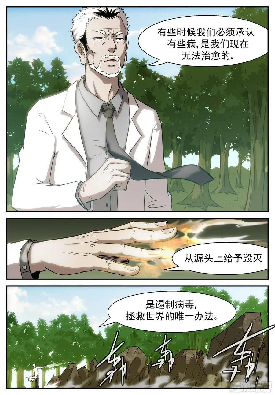 有人欺负我们的伙伴！ 第2页