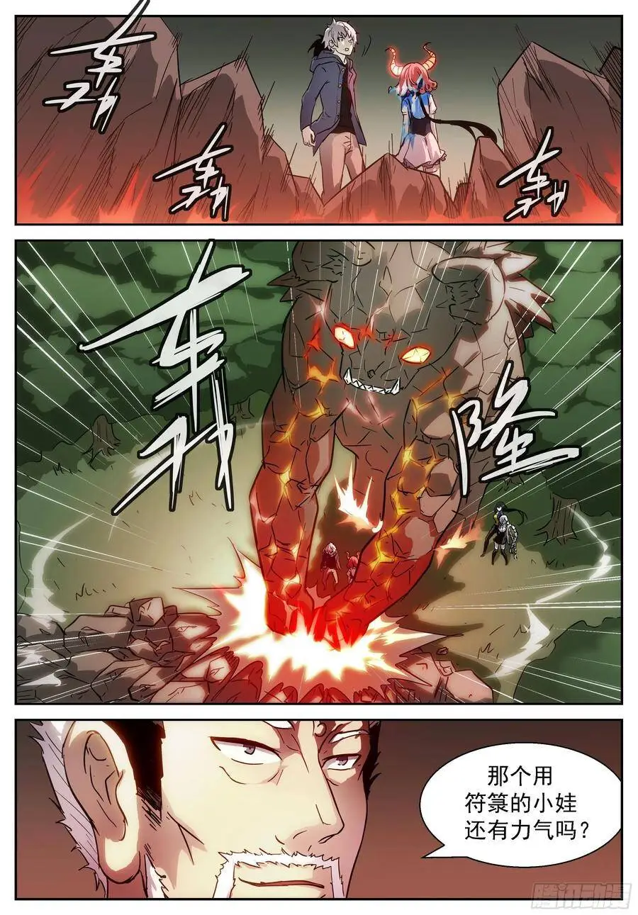 有人欺负我们的伙伴！ 第3页