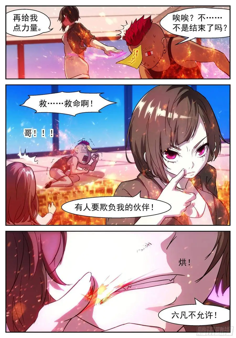 有人欺负我们的伙伴！ 第4页