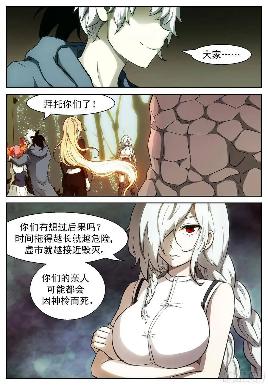 有人欺负我们的伙伴！ 第7页