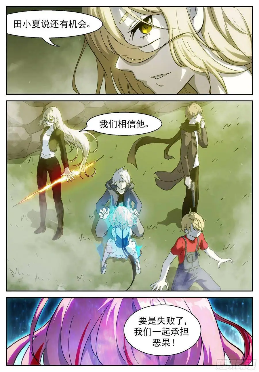 有人欺负我们的伙伴！ 第8页