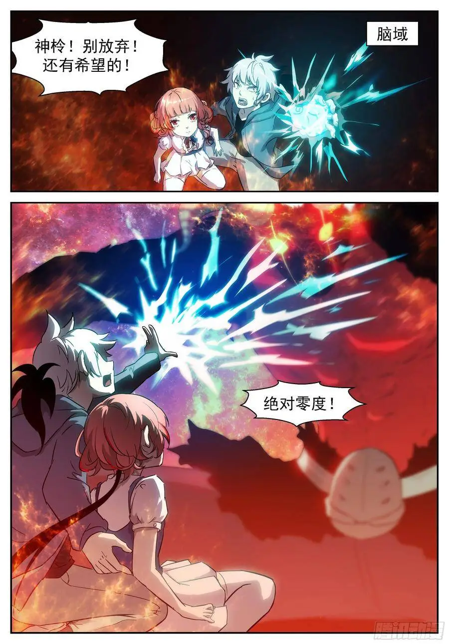 有人欺负我们的伙伴！ 第9页