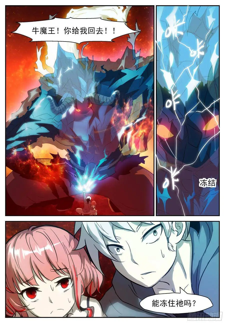 有人欺负我们的伙伴！ 第10页