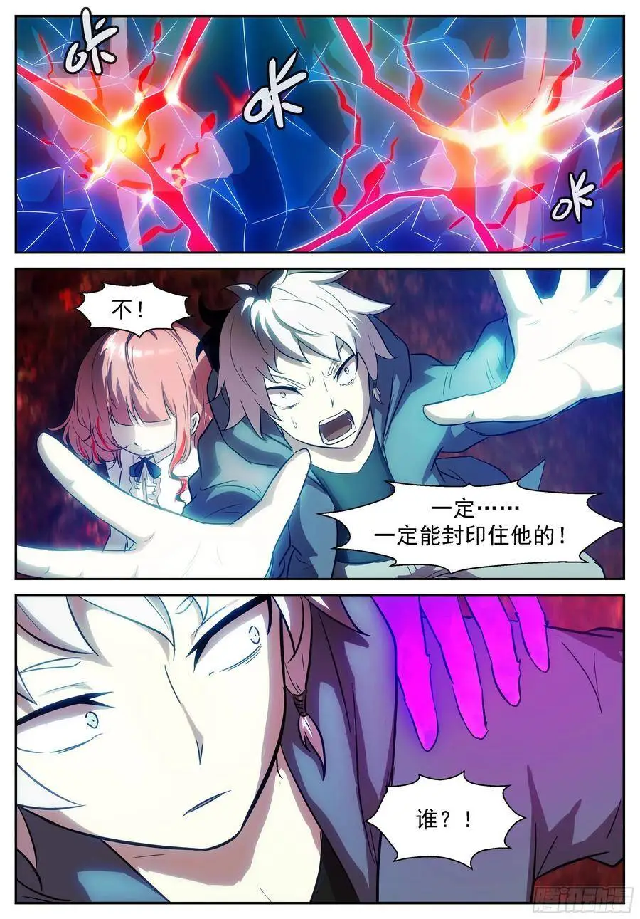 有人欺负我们的伙伴！ 第11页
