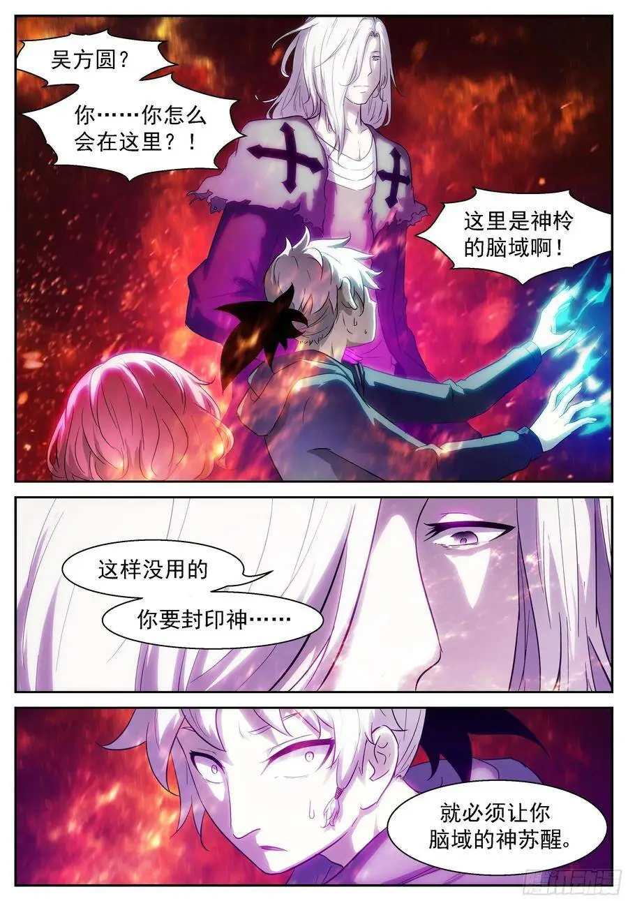 有人欺负我们的伙伴！ 第12页