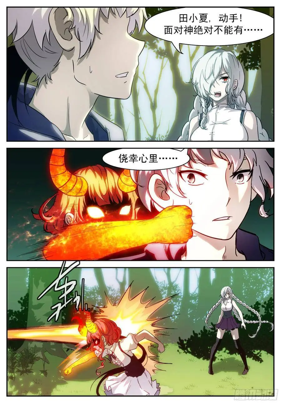 你们够了！！ 第3页
