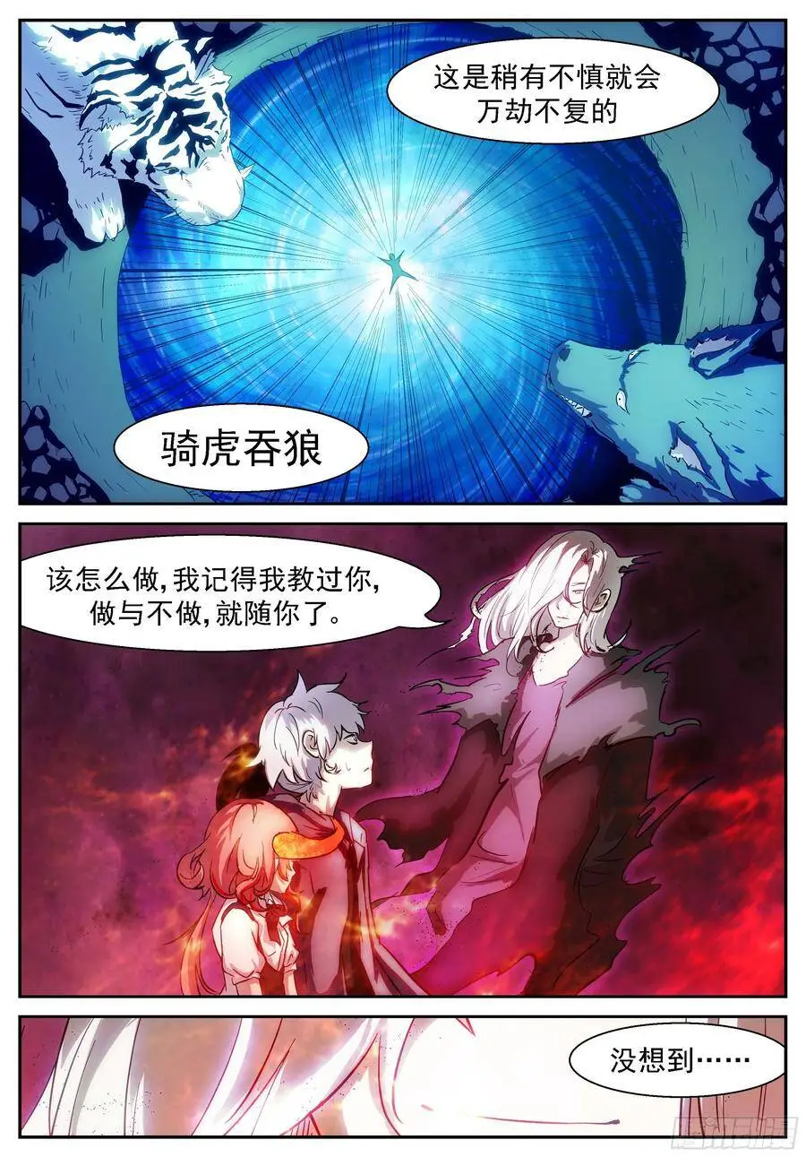 驱虎吞狼 第3页