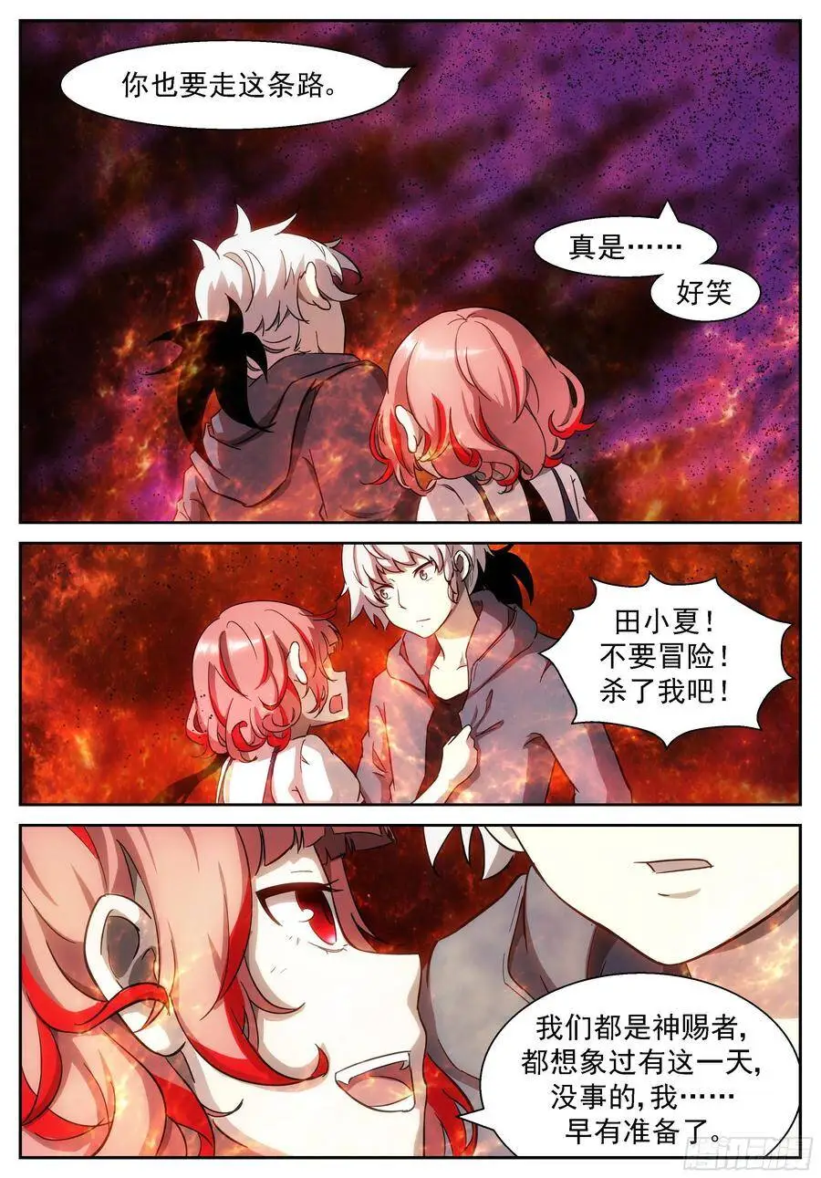 驱虎吞狼 第4页