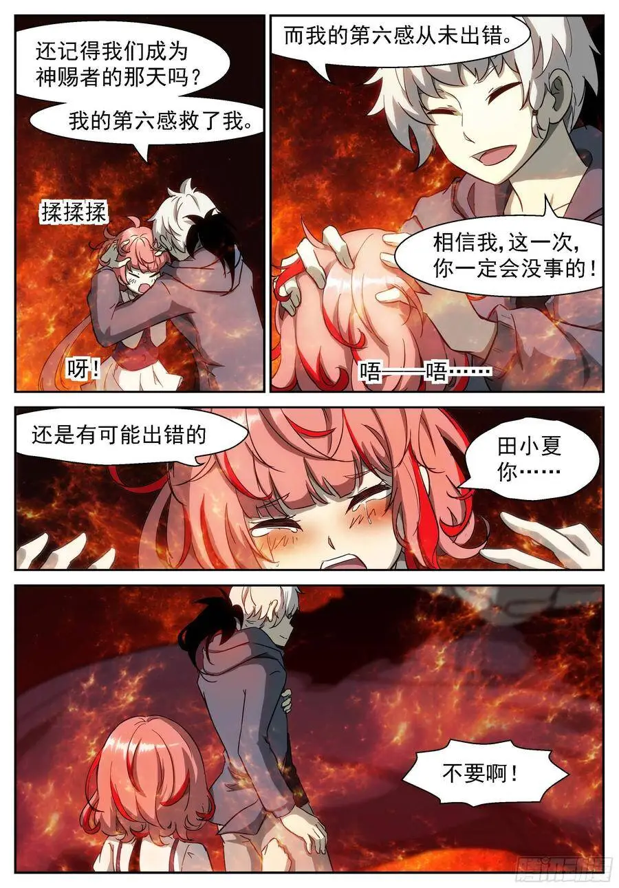 驱虎吞狼 第5页