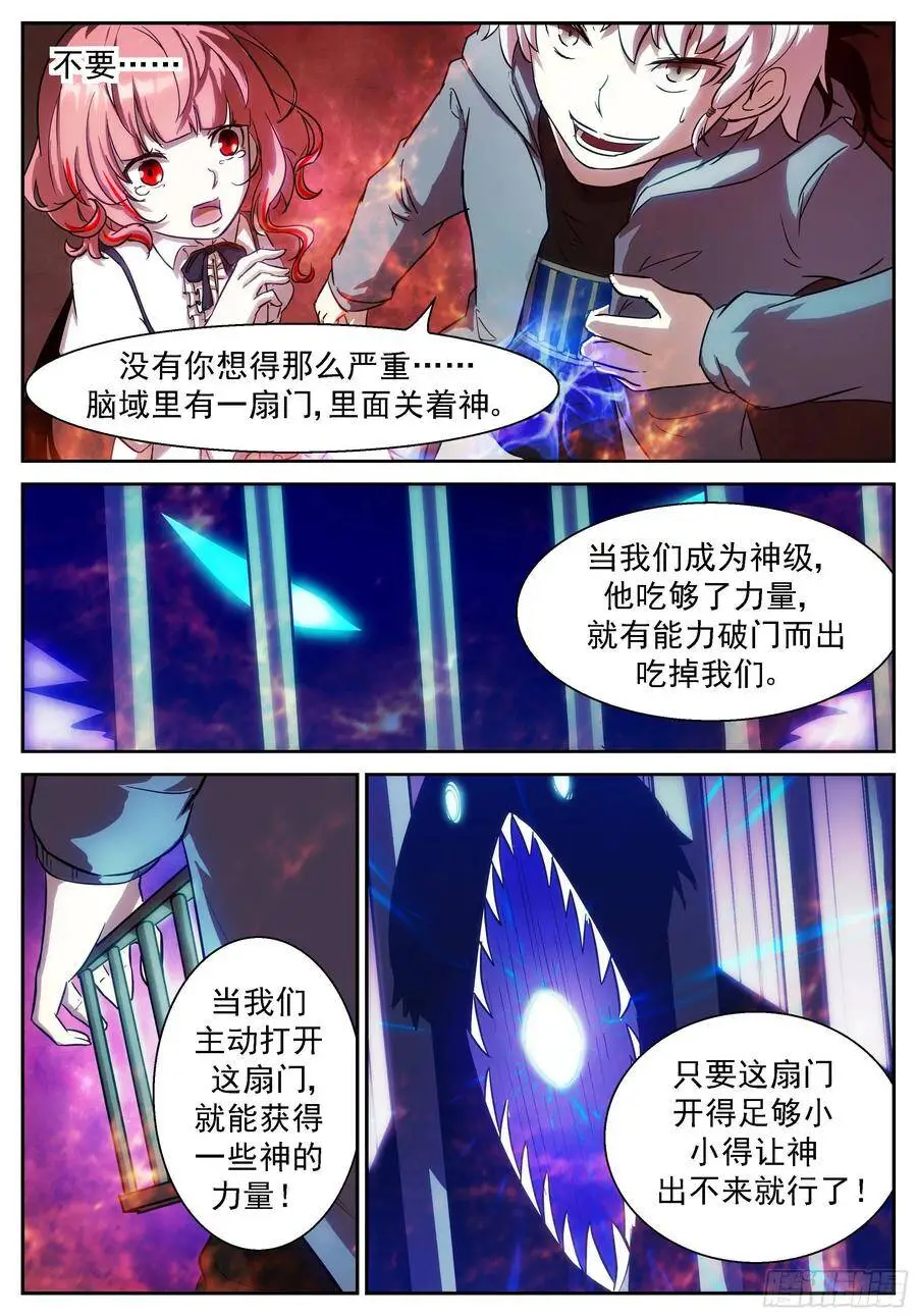 驱虎吞狼 第6页