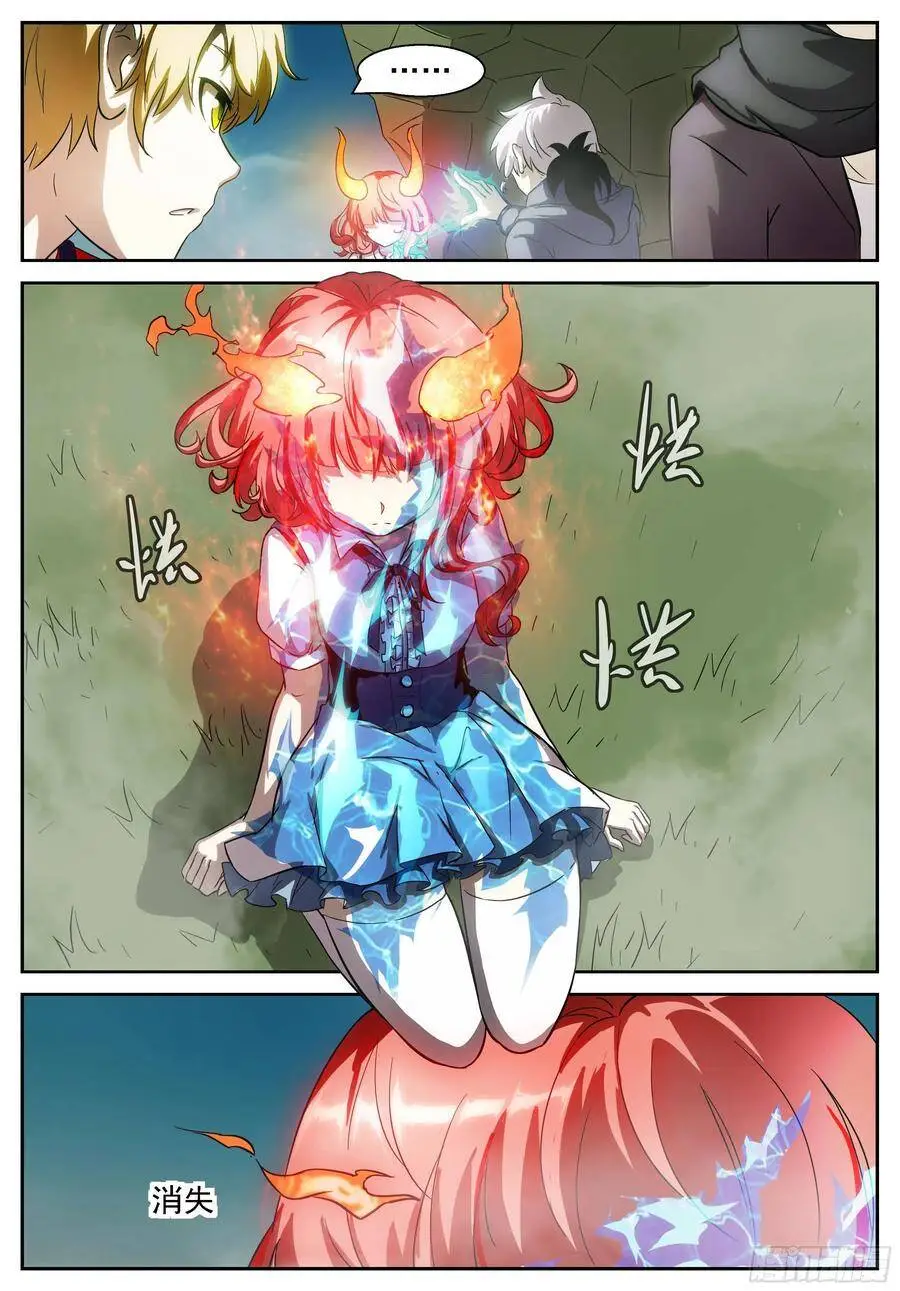 驱虎吞狼 第8页