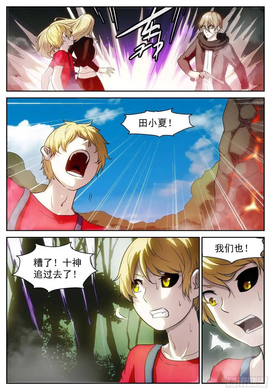 驱虎吞狼 第12页