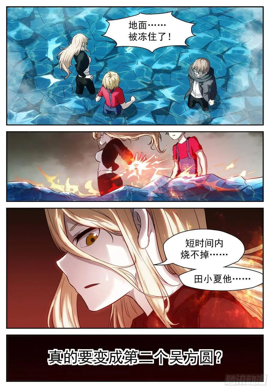 驱虎吞狼 第13页