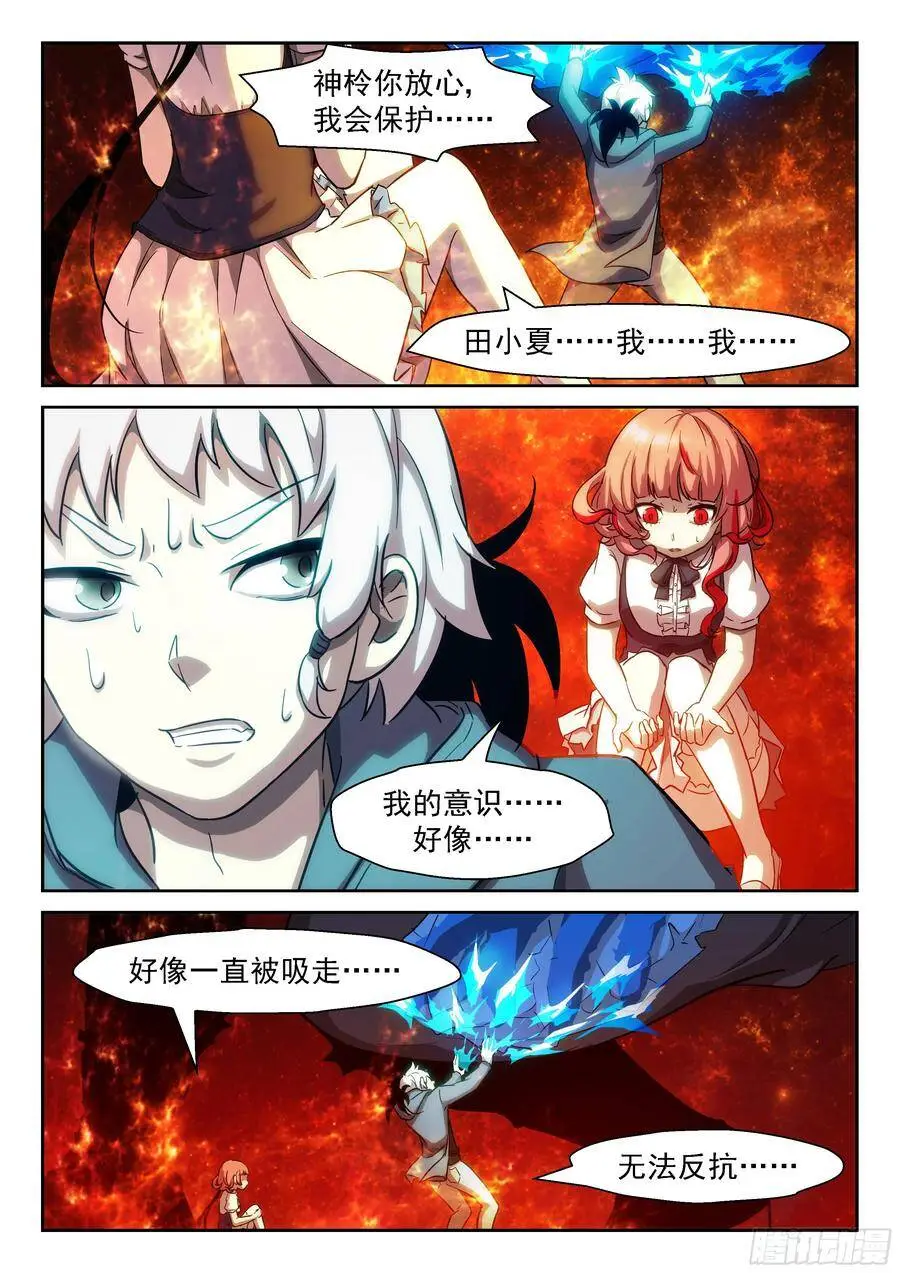 神柃 神降 第9页