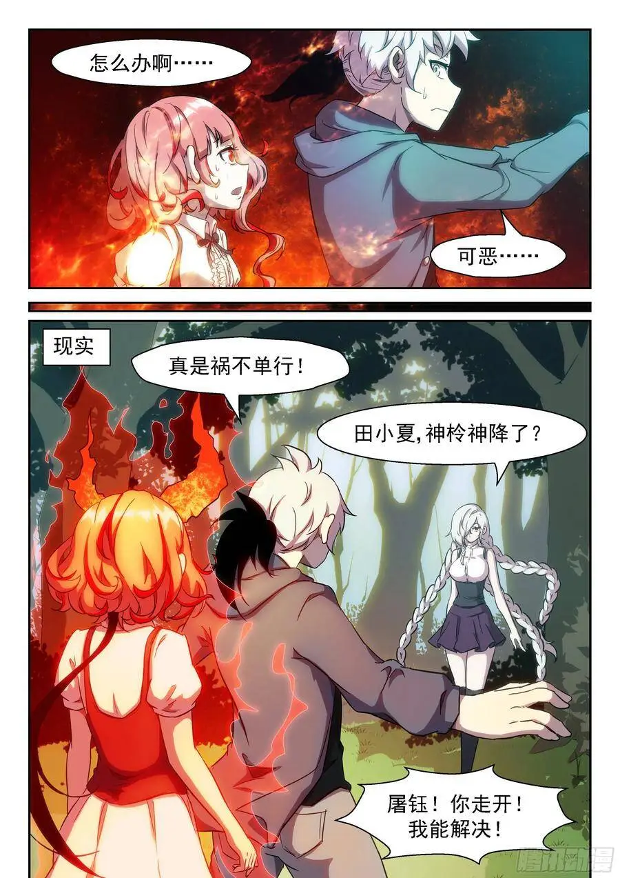 神柃 神降 第10页