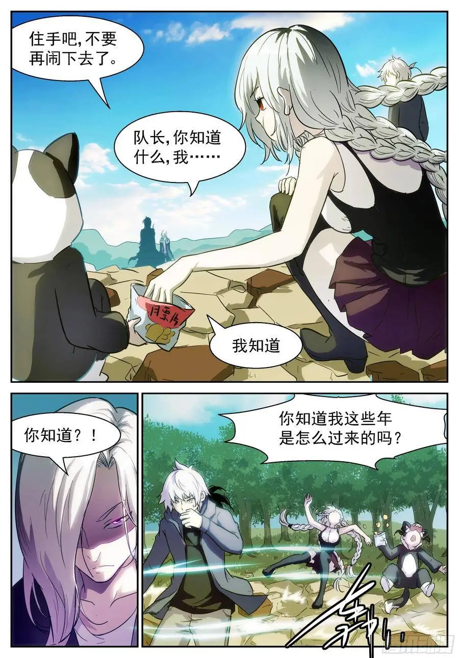 无法改变的未来 第2页