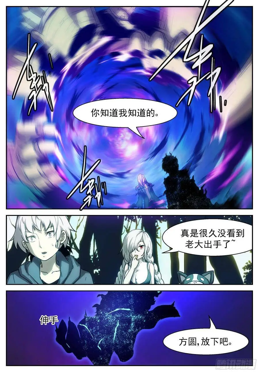 无法改变的未来 第4页