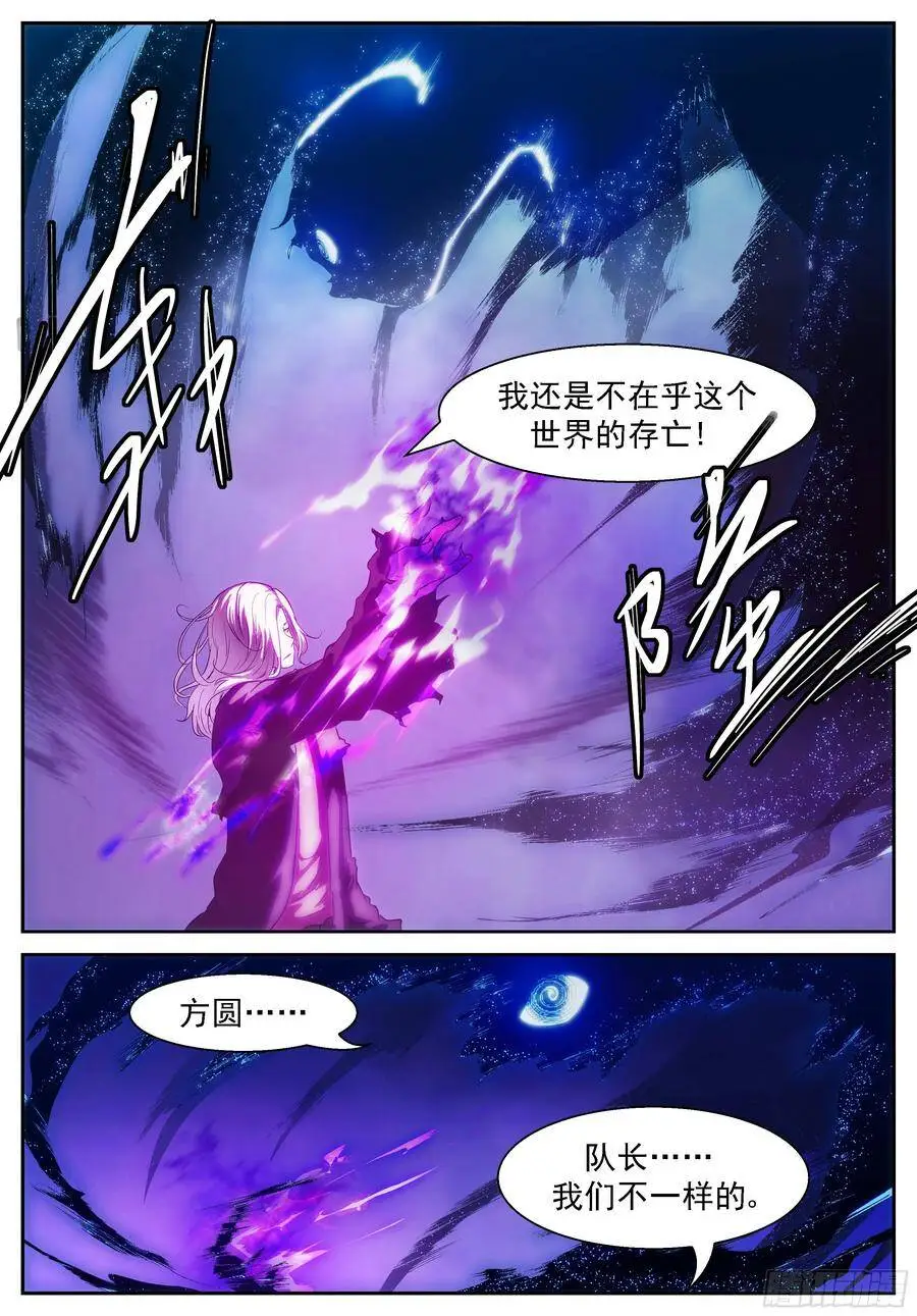 无法改变的未来 第6页
