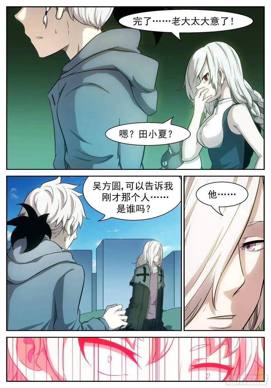 无法改变的未来 第7页