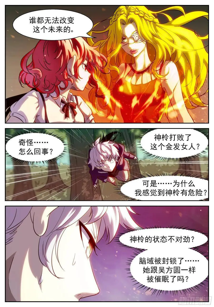 无法改变的未来 第10页