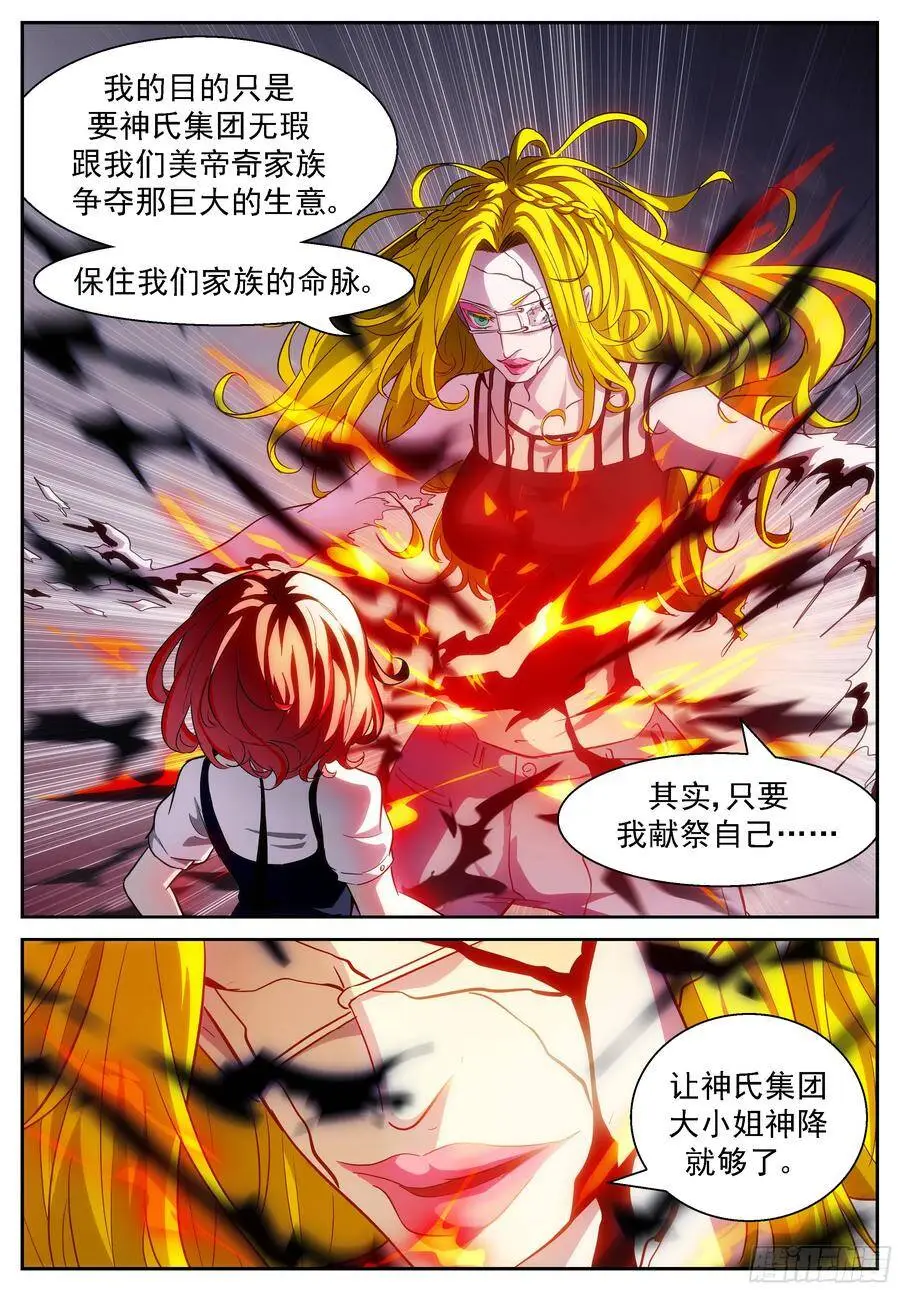 无法改变的未来 第11页