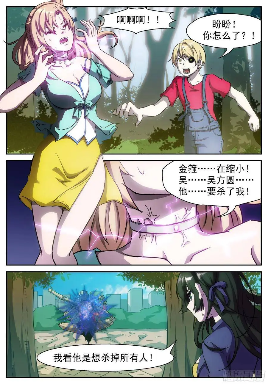 十神之首！ 第6页