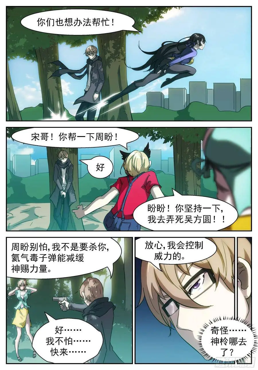 十神之首！ 第7页