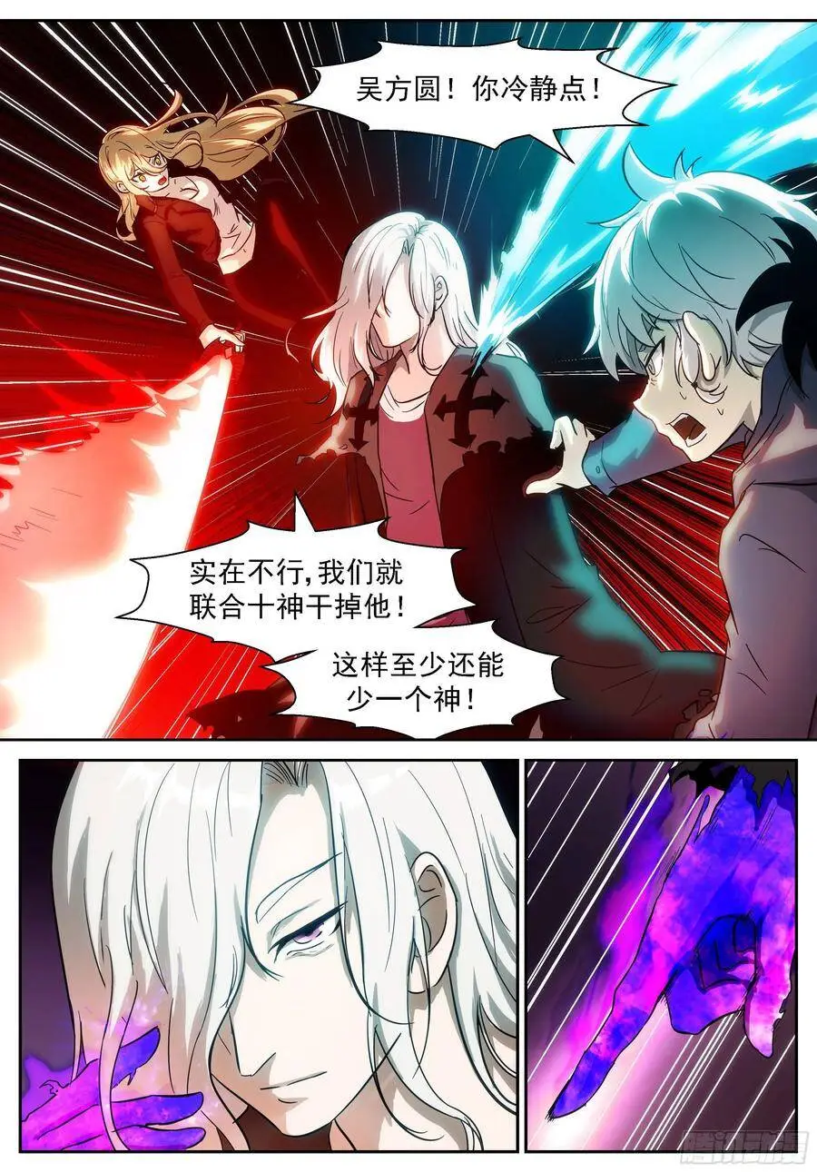 十神之首！ 第9页