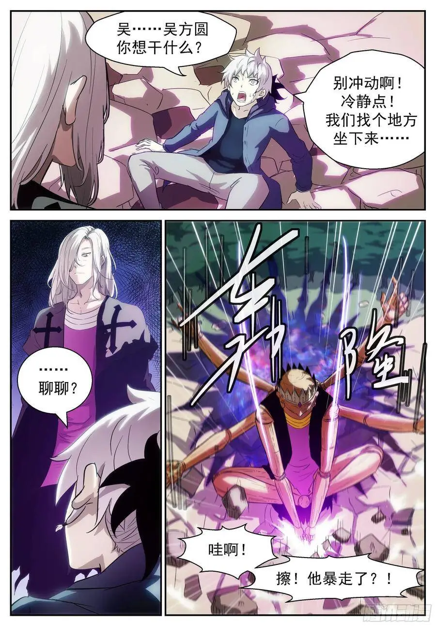 千手莲身像 第5页