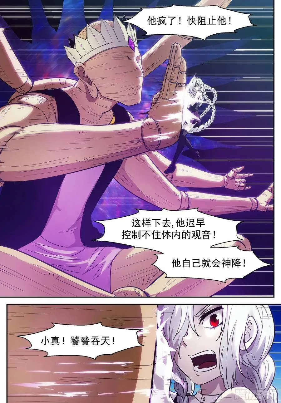 千手莲身像 第8页